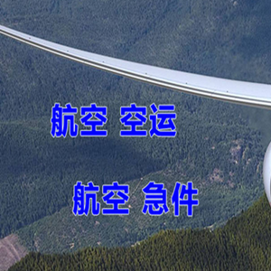 朔州机场快运快递-选东方航空和上海航空