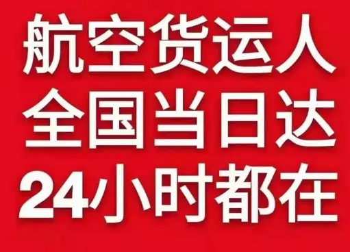 朔州机场快运货物、航空货运:物流行业各岗位招聘